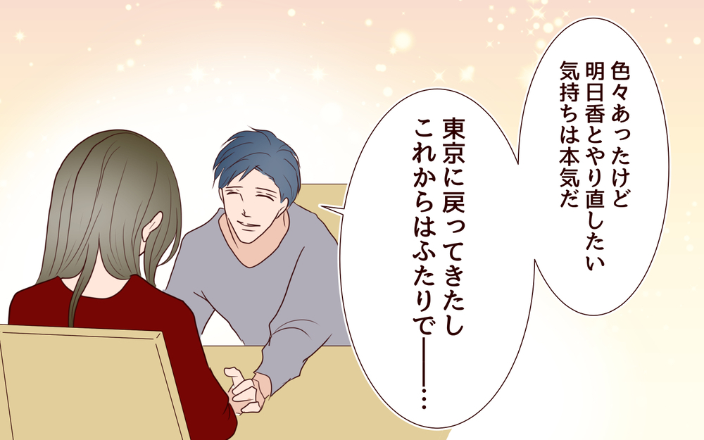 【聡への復讐 1】夫婦をやり直したい自己中夫に対し…妻がついにキレた！【私たち…仮面夫婦です 】