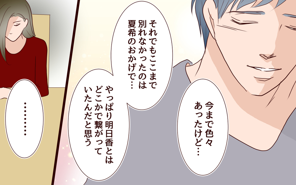 【聡への復讐 1】夫婦をやり直したい自己中夫に対し…妻がついにキレた！【私たち…仮面夫婦です 】