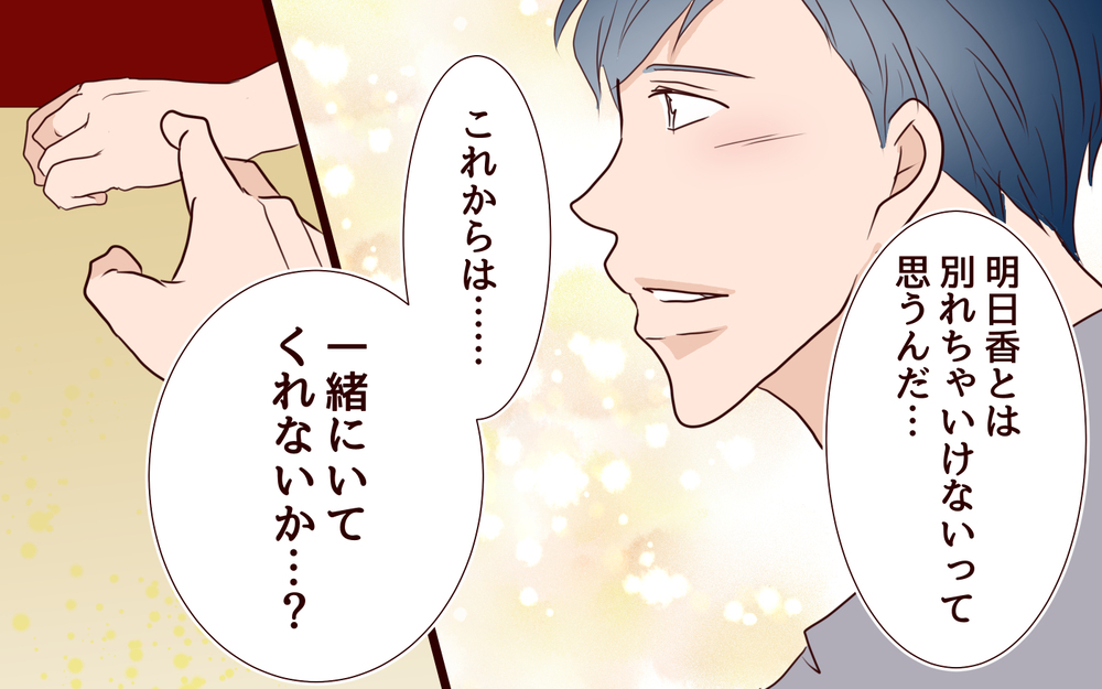 【聡への復讐 1】夫婦をやり直したい自己中夫に対し…妻がついにキレた！【私たち…仮面夫婦です 】