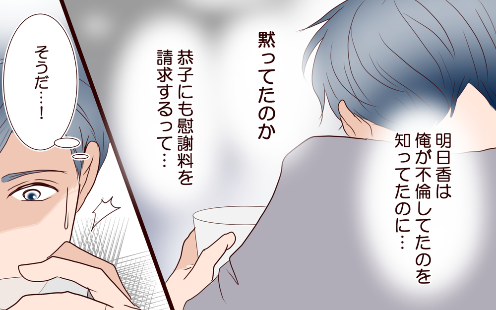 【聡への復讐 2】離婚を切り出した妻の顔は冷酷で…別れた不倫相手にも慰謝料請求!?【私たち…仮面夫婦です 】