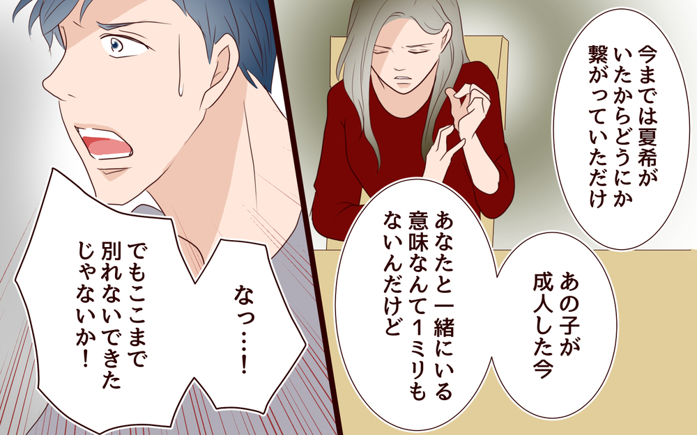 【聡への復讐 2】離婚を切り出した妻の顔は冷酷で…別れた不倫相手にも慰謝料請求!?【私たち…仮面夫婦です 】