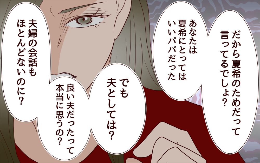 【聡への復讐 2】離婚を切り出した妻の顔は冷酷で…別れた不倫相手にも慰謝料請求!?【私たち…仮面夫婦です 】