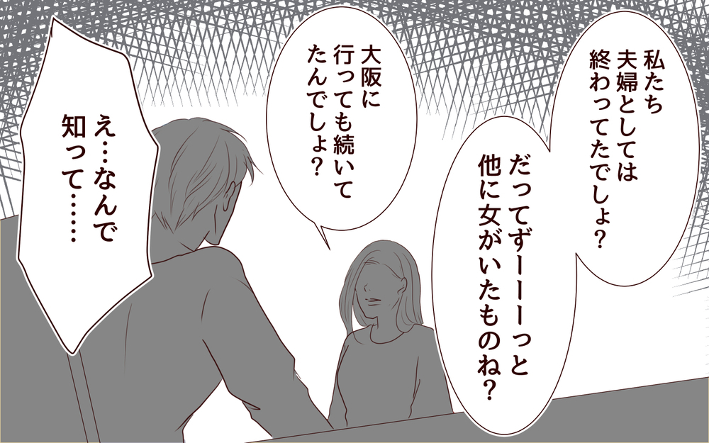 【聡への復讐 2】離婚を切り出した妻の顔は冷酷で…別れた不倫相手にも慰謝料請求!?【私たち…仮面夫婦です 】