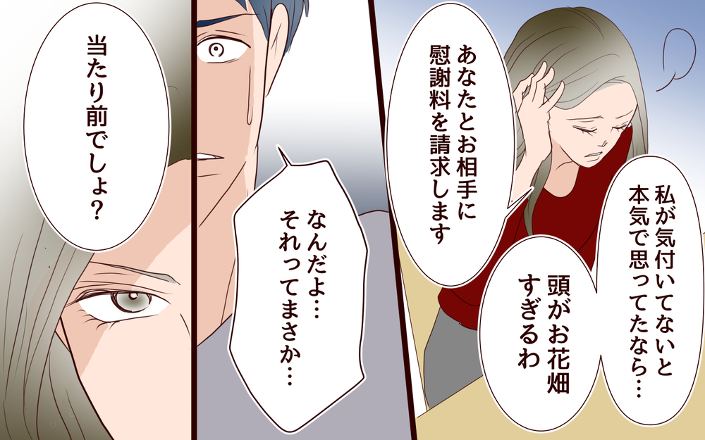 【聡への復讐 2】離婚を切り出した妻の顔は冷酷で…別れた不倫相手にも慰謝料請求!?【私たち…仮面夫婦です 】