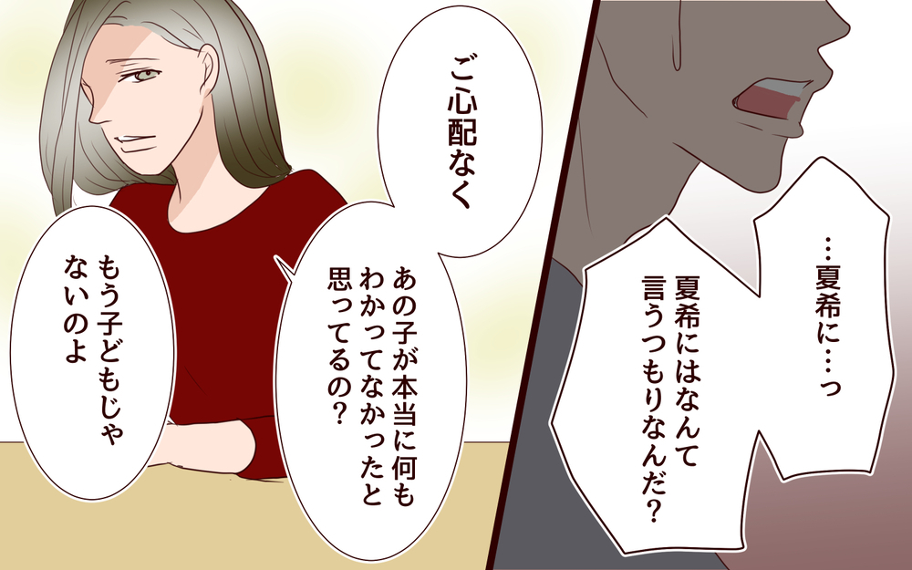 【聡への復讐 2】離婚を切り出した妻の顔は冷酷で…別れた不倫相手にも慰謝料請求!?【私たち…仮面夫婦です 】