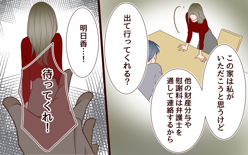 【聡への復讐 2】離婚を切り出した妻の顔は冷酷で…別れた不倫相手にも慰謝料請求!?【私たち…仮面夫婦です 】