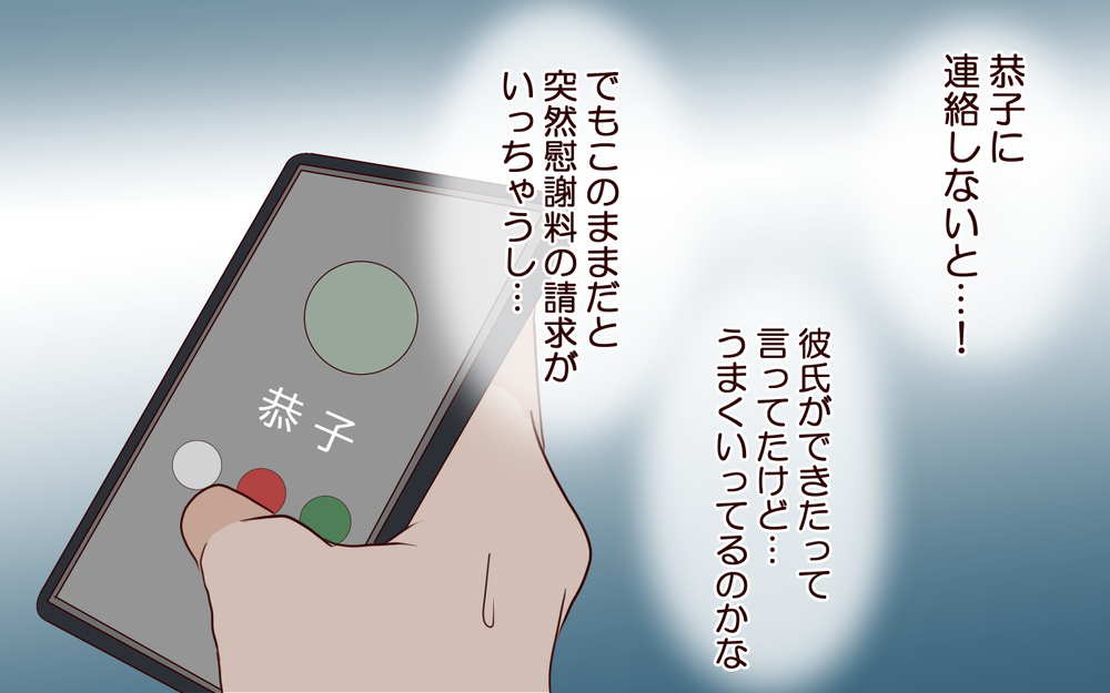 【聡への復讐 2】離婚を切り出した妻の顔は冷酷で…別れた不倫相手にも慰謝料請求!?【私たち…仮面夫婦です 】