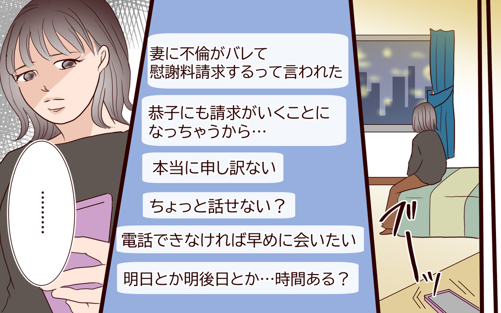 【聡への復讐 2】離婚を切り出した妻の顔は冷酷で…別れた不倫相手にも慰謝料請求!?【私たち…仮面夫婦です 】