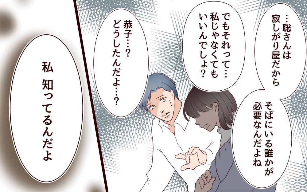 【聡への復讐 3】「離婚したからヨリ戻そう？」元不倫相手に癒しを求めたけれど…【私たち…仮面夫婦です 】