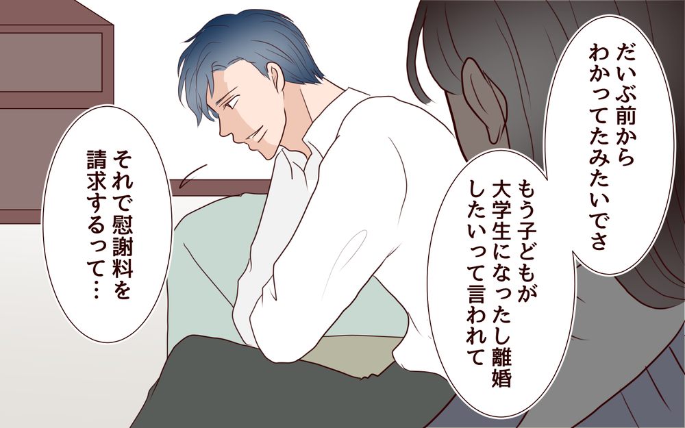 【聡への復讐 3】「離婚したからヨリ戻そう？」元不倫相手に癒しを求めたけれど…【私たち…仮面夫婦です 】