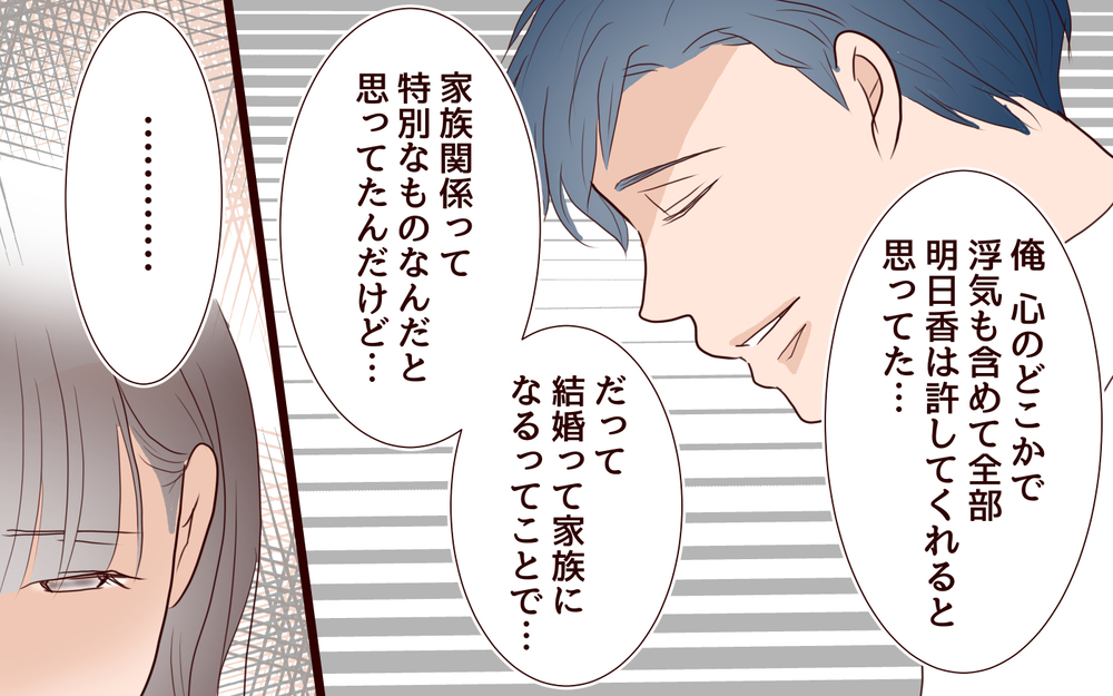 【聡への復讐 3】「離婚したからヨリ戻そう？」元不倫相手に癒しを求めたけれど…【私たち…仮面夫婦です 】