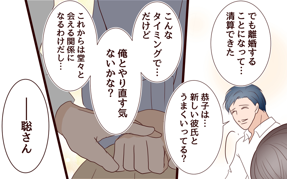 【聡への復讐 3】「離婚したからヨリ戻そう？」元不倫相手に癒しを求めたけれど…【私たち…仮面夫婦です 】