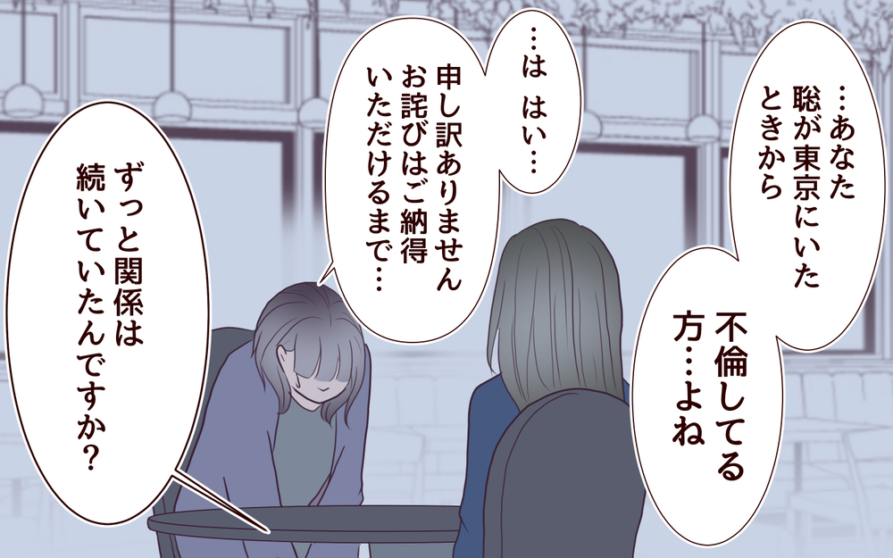 【聡への復讐 4】不倫相手は私ひとりじゃない…この18年間は一体何だったの？【私たち…仮面夫婦です 】