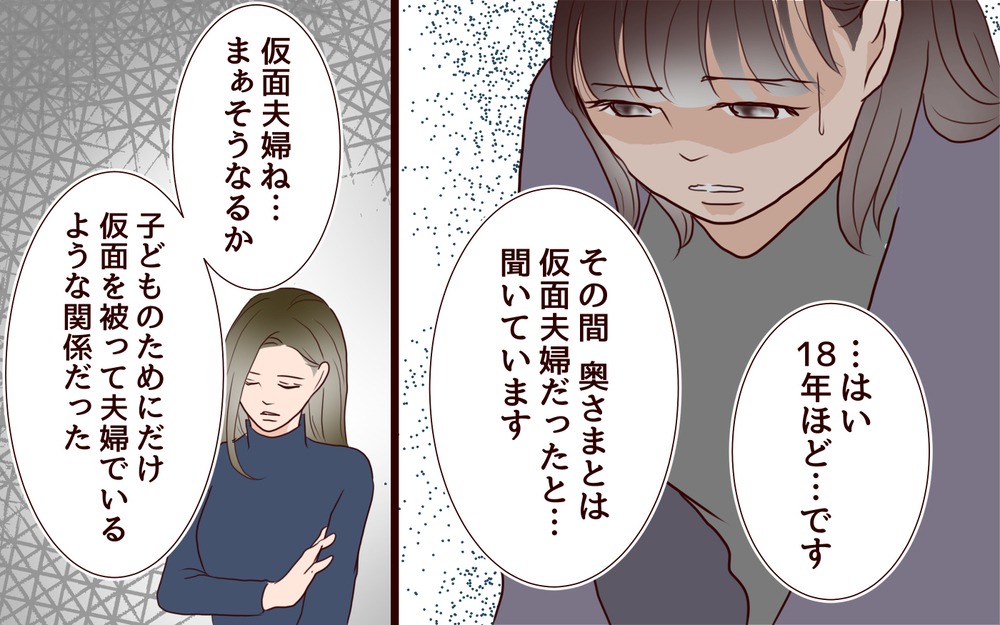 【聡への復讐 4】不倫相手は私ひとりじゃない…この18年間は一体何だったの？【私たち…仮面夫婦です 】
