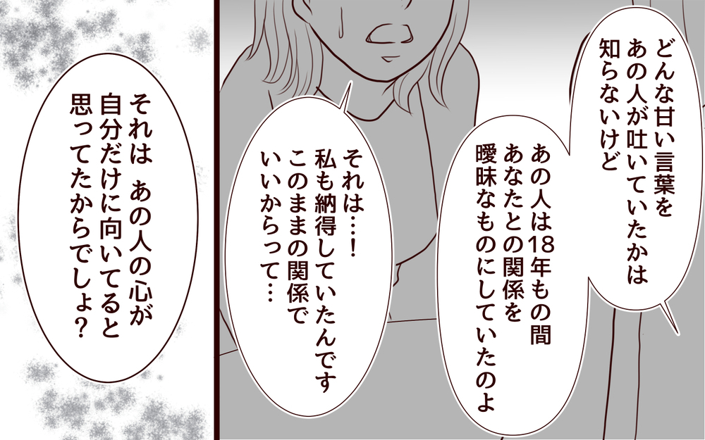 【聡への復讐 4】不倫相手は私ひとりじゃない…この18年間は一体何だったの？【私たち…仮面夫婦です 】