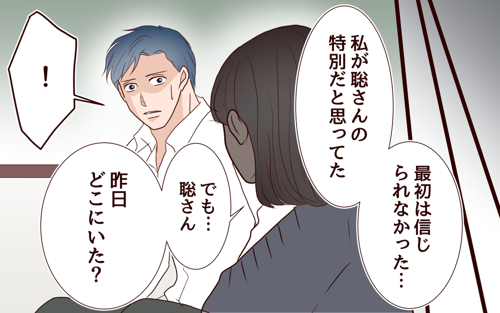 【聡への復讐 5】暴かれてしまった裏の顔…それでも俺と一緒にいてくれるよね？【私たち…仮面夫婦です 】