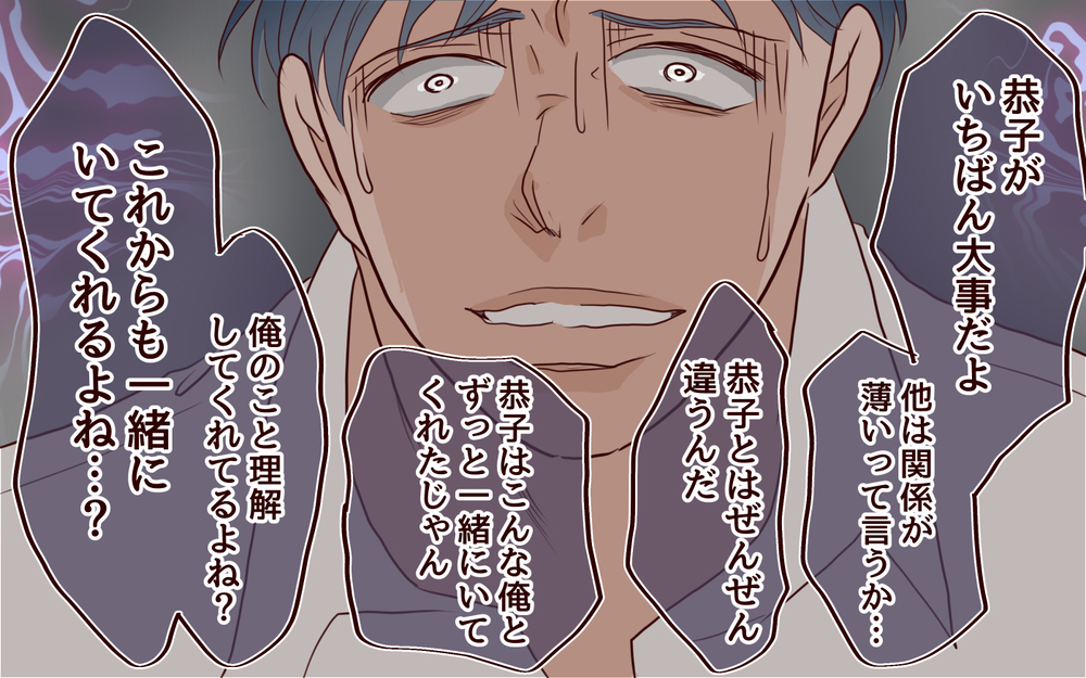 【聡への復讐 5】暴かれてしまった裏の顔…それでも俺と一緒にいてくれるよね？【私たち…仮面夫婦です 】