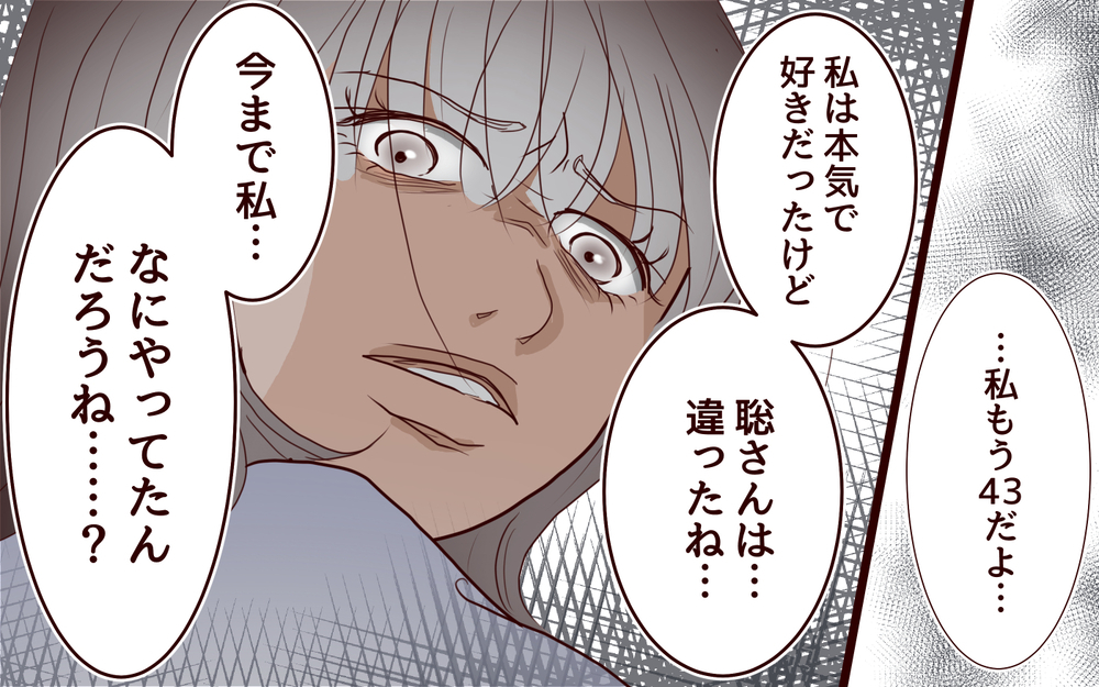 【聡への復讐 5】暴かれてしまった裏の顔…それでも俺と一緒にいてくれるよね？【私たち…仮面夫婦です 】