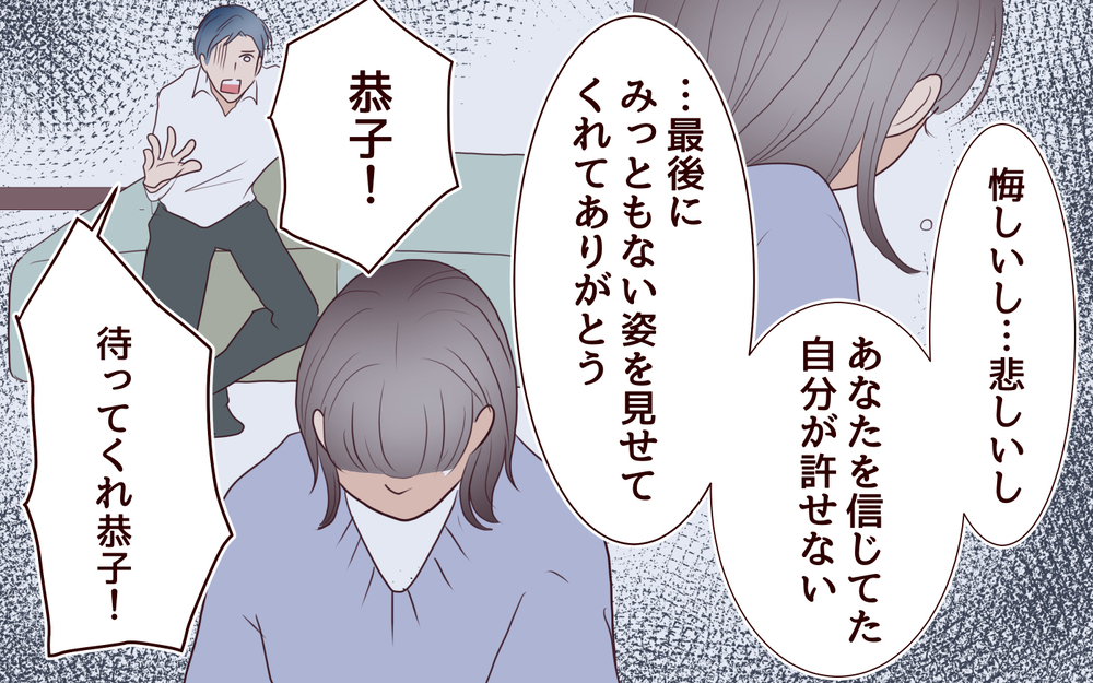 【聡への復讐 6】不倫男の実態が全社向けメールで暴露…！制裁を加えたのは誰？【私たち…仮面夫婦です 】