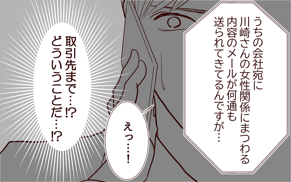 【聡への復讐 6】不倫男の実態が全社向けメールで暴露…！制裁を加えたのは誰？【私たち…仮面夫婦です 】