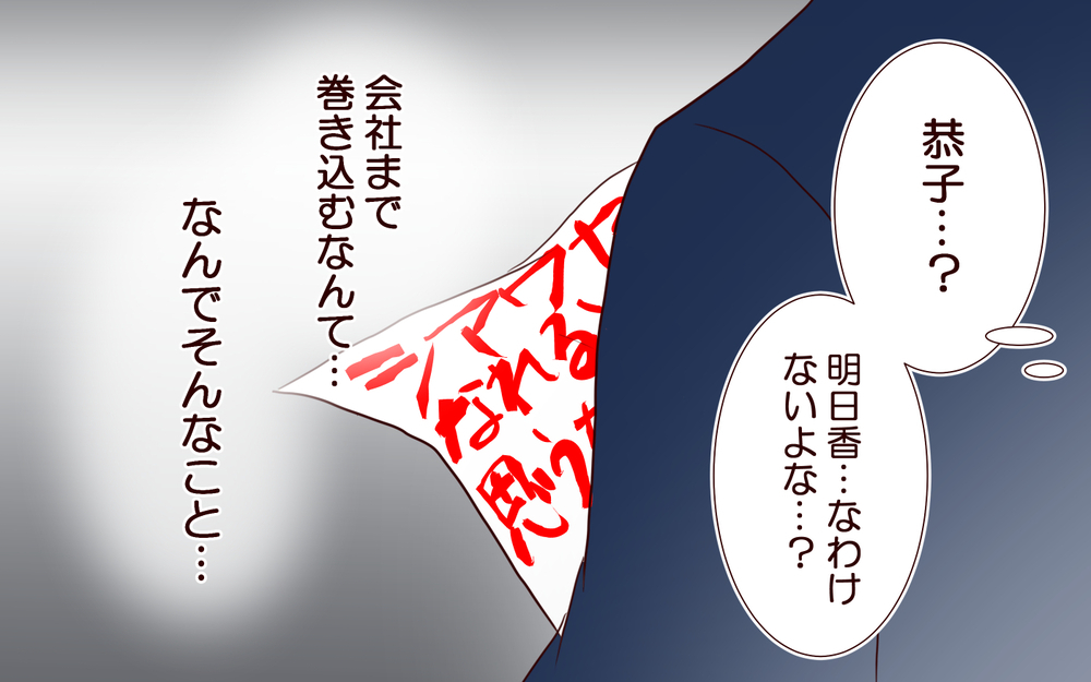 【聡への復讐 6】不倫男の実態が全社向けメールで暴露…！制裁を加えたのは誰？【私たち…仮面夫婦です 】