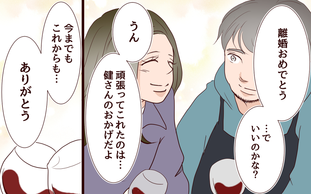 【聡への復讐 7】ドン底に堕ちた元夫を見捨てて…幸せになるための再スタート【私たち…仮面夫婦です 】