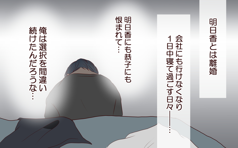 【聡への復讐 7】ドン底に堕ちた元夫を見捨てて…幸せになるための再スタート【私たち…仮面夫婦です 】