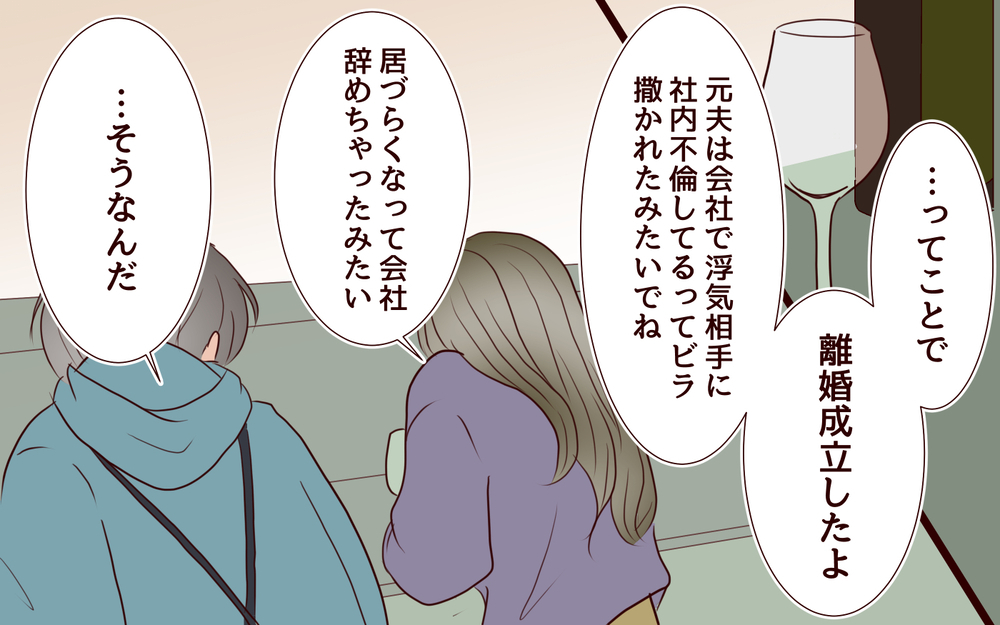【聡への復讐 7】ドン底に堕ちた元夫を見捨てて…幸せになるための再スタート【私たち…仮面夫婦です 】