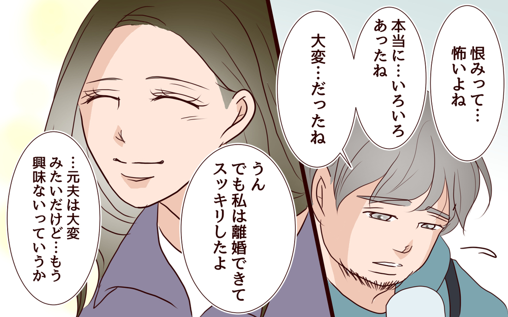 【聡への復讐 7】ドン底に堕ちた元夫を見捨てて…幸せになるための再スタート【私たち…仮面夫婦です 】