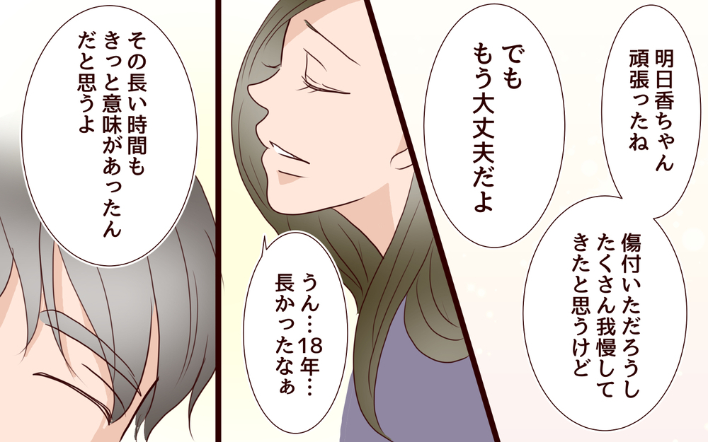 【聡への復讐 7】ドン底に堕ちた元夫を見捨てて…幸せになるための再スタート【私たち…仮面夫婦です 】