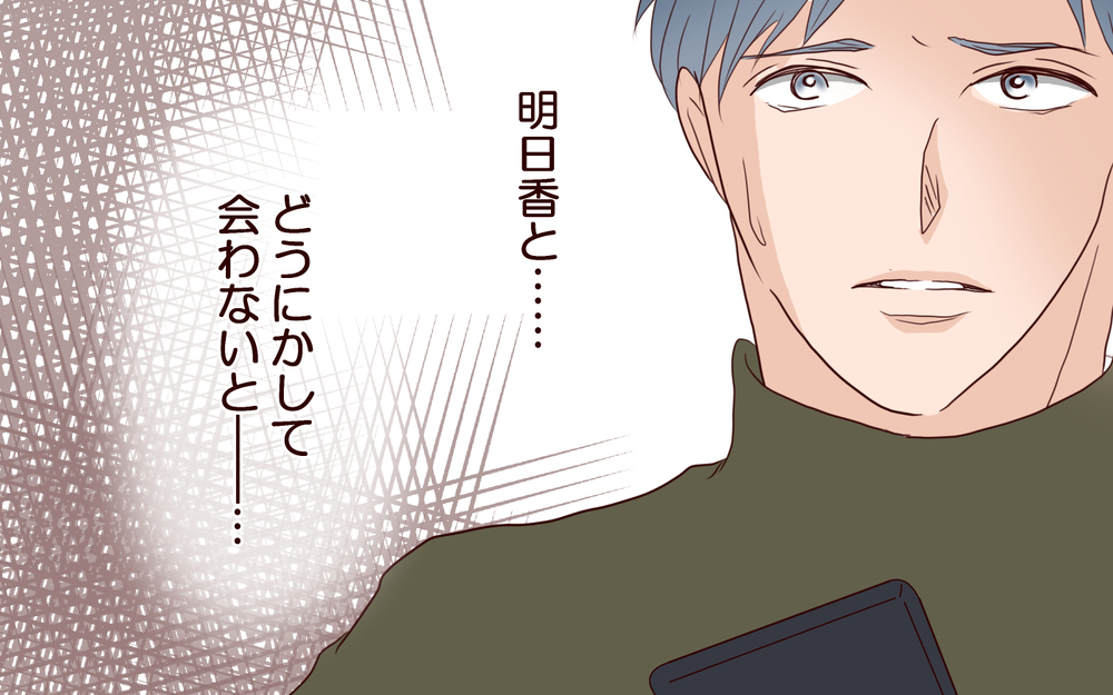 【自分で生きる覚悟 1】妻からいきなりの離婚宣言！もう話す気もないってこと…？【私たち…仮面夫婦です 】