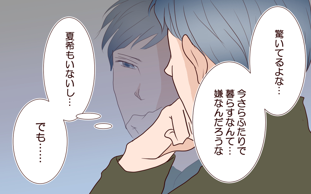 【自分で生きる覚悟 1】妻からいきなりの離婚宣言！もう話す気もないってこと…？【私たち…仮面夫婦です 】