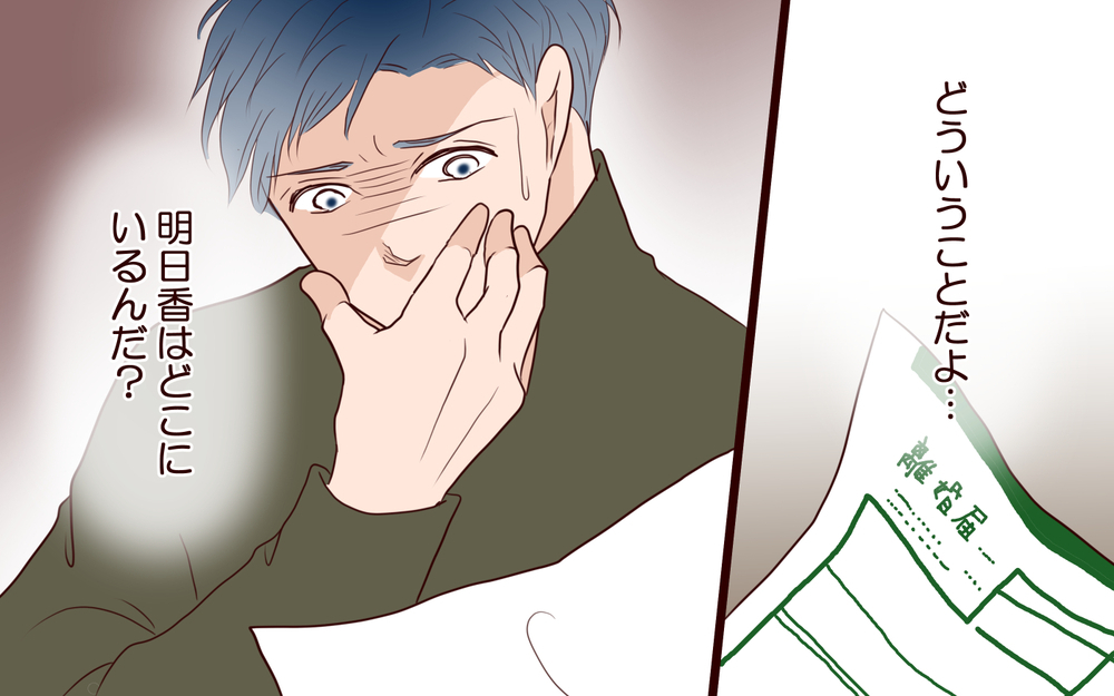 【自分で生きる覚悟 2】「修復は無理だと思う」娘は妻との仲を取り持つ様子もなく…【私たち…仮面夫婦です 】