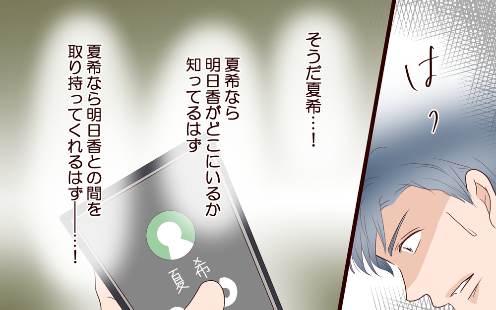 【自分で生きる覚悟 2】「修復は無理だと思う」娘は妻との仲を取り持つ様子もなく…【私たち…仮面夫婦です 】