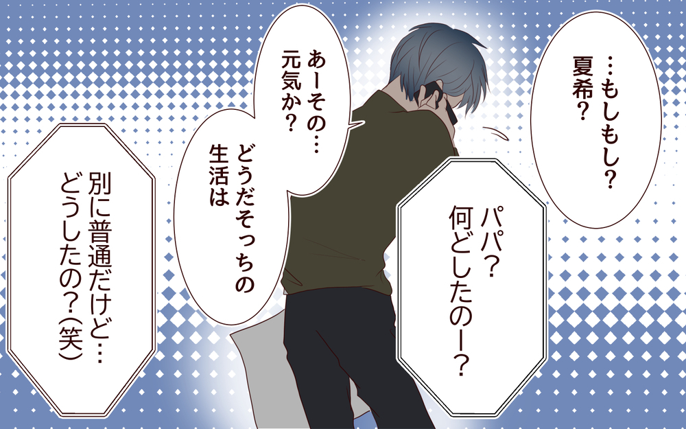 【自分で生きる覚悟 2】「修復は無理だと思う」娘は妻との仲を取り持つ様子もなく…【私たち…仮面夫婦です 】