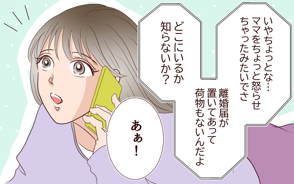 【自分で生きる覚悟 2】「修復は無理だと思う」娘は妻との仲を取り持つ様子もなく…【私たち…仮面夫婦です 】