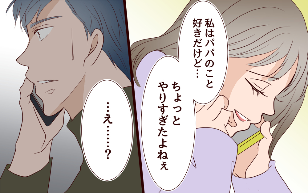 【自分で生きる覚悟 2】「修復は無理だと思う」娘は妻との仲を取り持つ様子もなく…【私たち…仮面夫婦です 】