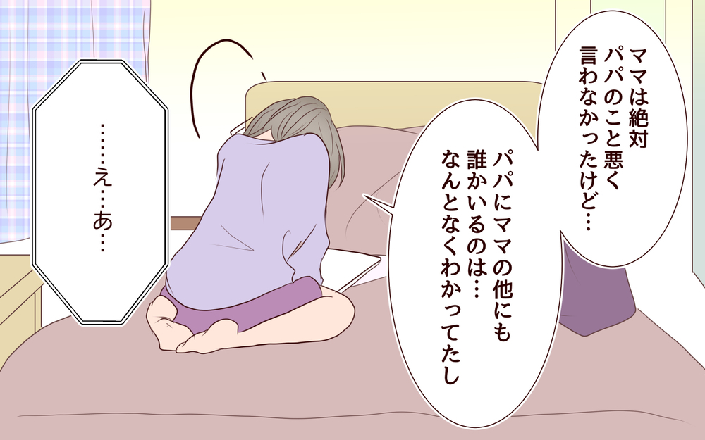 【自分で生きる覚悟 3】娘は俺の裏切りを知っていた…でもこんな別れは納得いかない！【私たち…仮面夫婦です 】