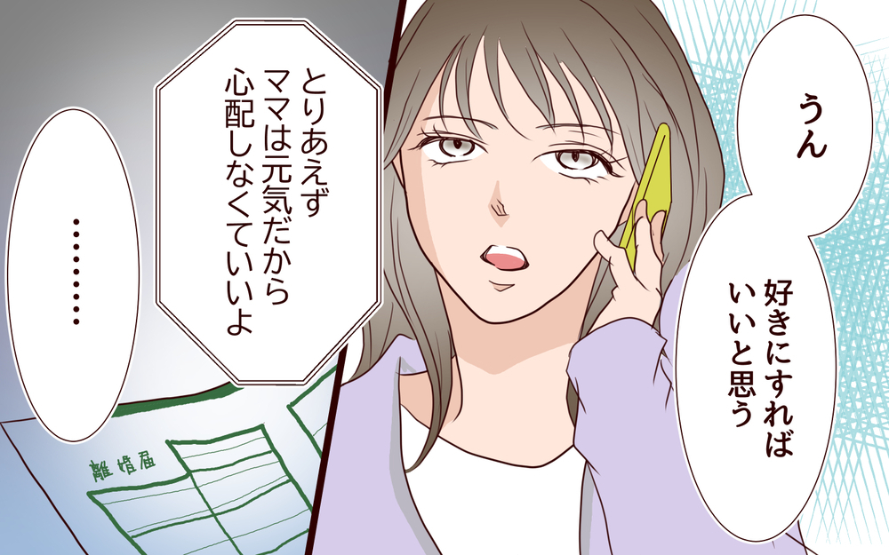 【自分で生きる覚悟 3】娘は俺の裏切りを知っていた…でもこんな別れは納得いかない！【私たち…仮面夫婦です 】