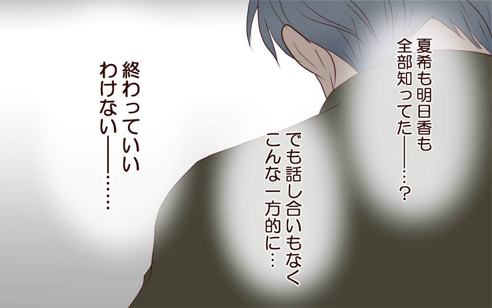 【自分で生きる覚悟 3】娘は俺の裏切りを知っていた…でもこんな別れは納得いかない！【私たち…仮面夫婦です 】