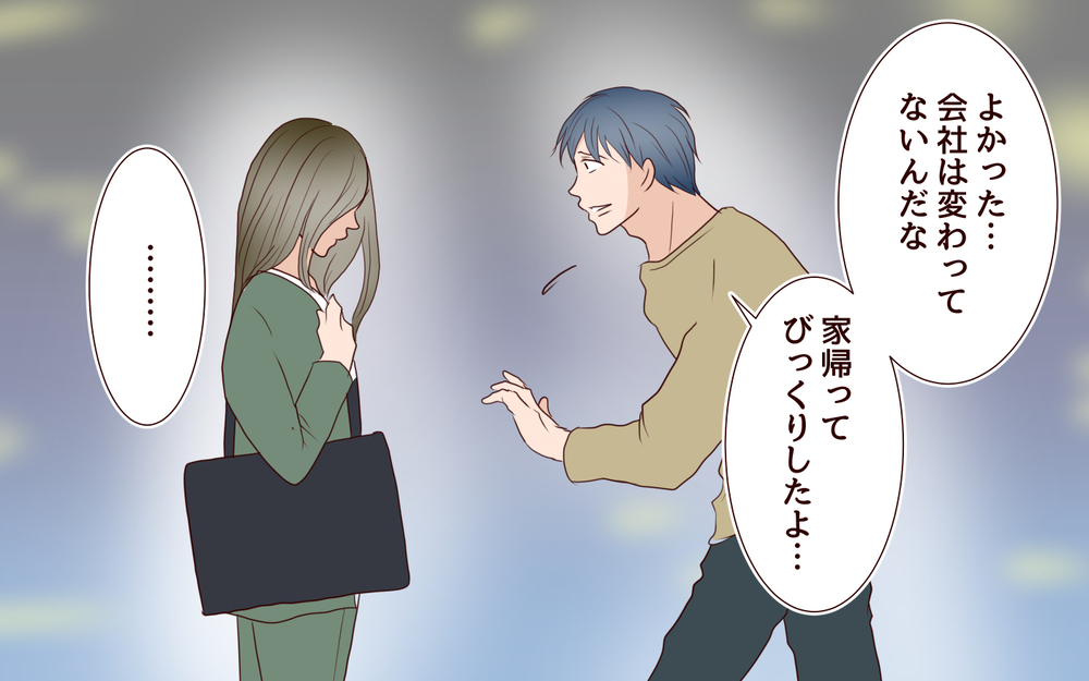 【自分で生きる覚悟 4】妻の会社に押しかけたけど…汚いものを見る目で突っぱねられる夫【私たち…仮面夫婦です 】
