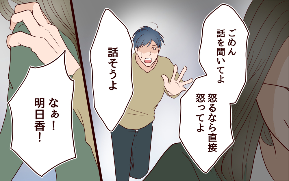 【自分で生きる覚悟 4】妻の会社に押しかけたけど…汚いものを見る目で突っぱねられる夫【私たち…仮面夫婦です 】