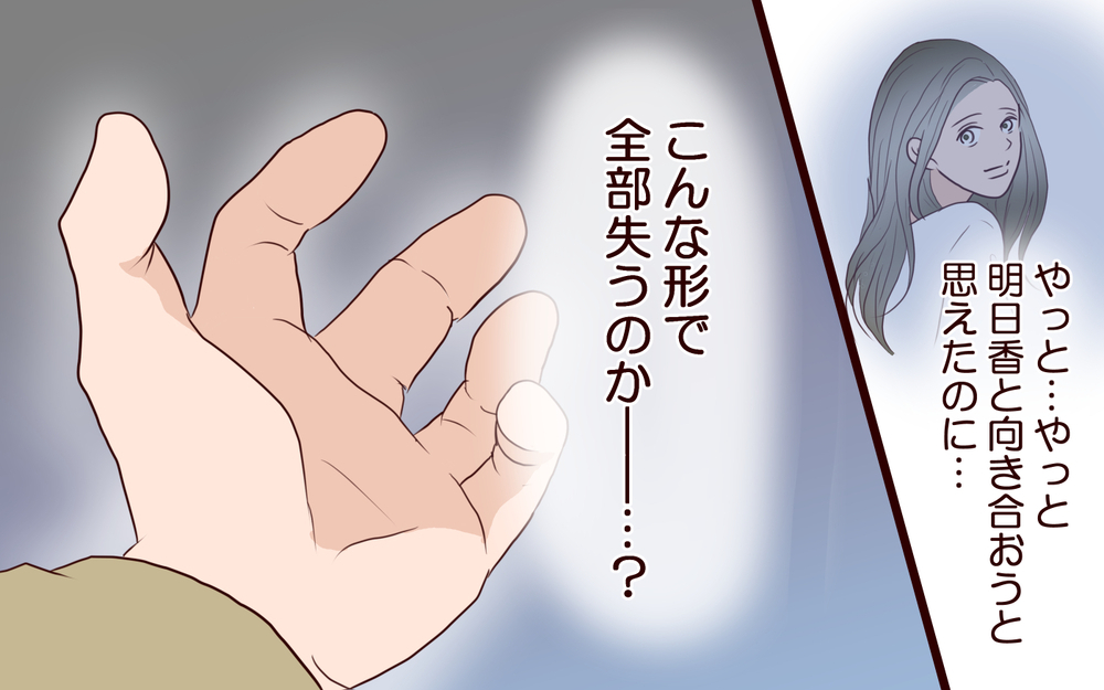【自分で生きる覚悟 4】妻の会社に押しかけたけど…汚いものを見る目で突っぱねられる夫【私たち…仮面夫婦です 】