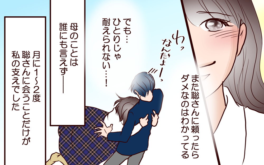 【自分で生きる覚悟 5】道ならぬ恋だけど…私にとって彼が必要だった理由【私たち…仮面夫婦です 】