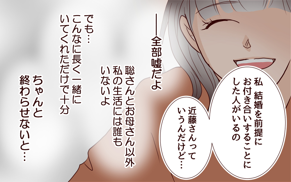 【自分で生きる覚悟 5】道ならぬ恋だけど…私にとって彼が必要だった理由【私たち…仮面夫婦です 】