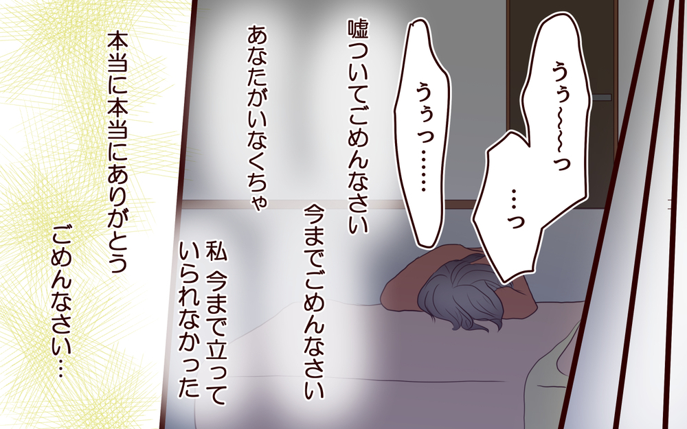 【自分で生きる覚悟 5】道ならぬ恋だけど…私にとって彼が必要だった理由【私たち…仮面夫婦です 】