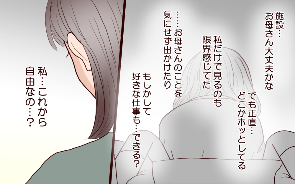 【自分で生きる覚悟 6】自分がした過ちは消せないけれど…もう繰り返さない！【私たち…仮面夫婦です 】