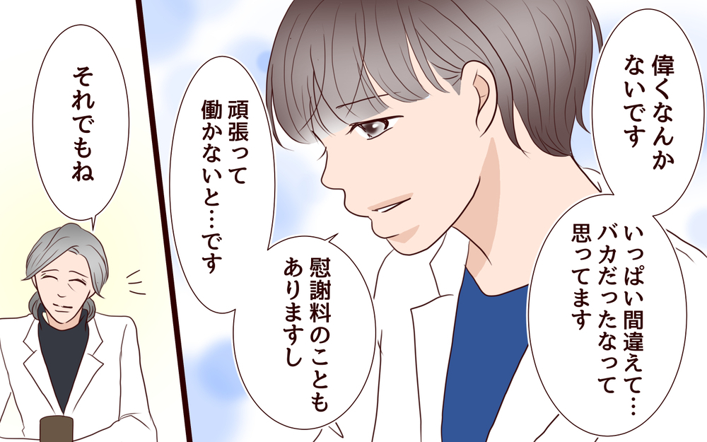 【自分で生きる覚悟 6】自分がした過ちは消せないけれど…もう繰り返さない！【私たち…仮面夫婦です 】