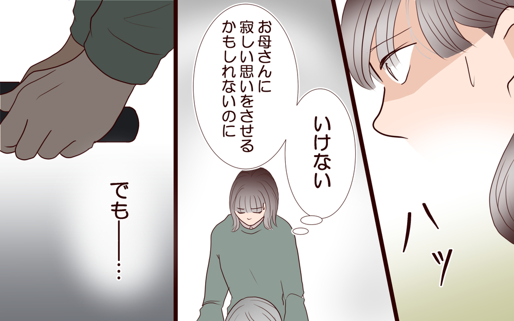 【自分で生きる覚悟 6】自分がした過ちは消せないけれど…もう繰り返さない！【私たち…仮面夫婦です 】