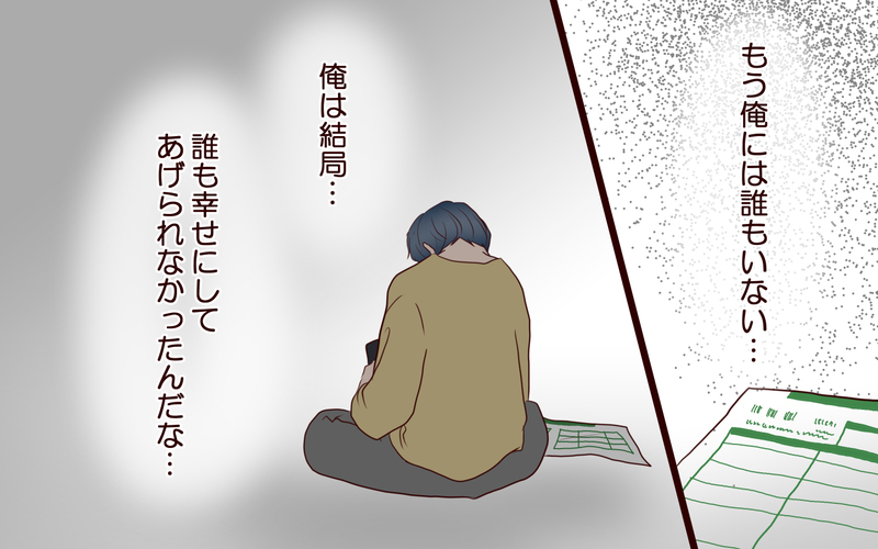 【自分で生きる覚悟 7】自分を大切にしたい…離婚した私が幸せになるために選んだ道【私たち…仮面夫婦です 】